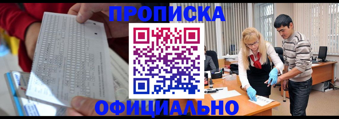 прописка ребенка в Новоузенске